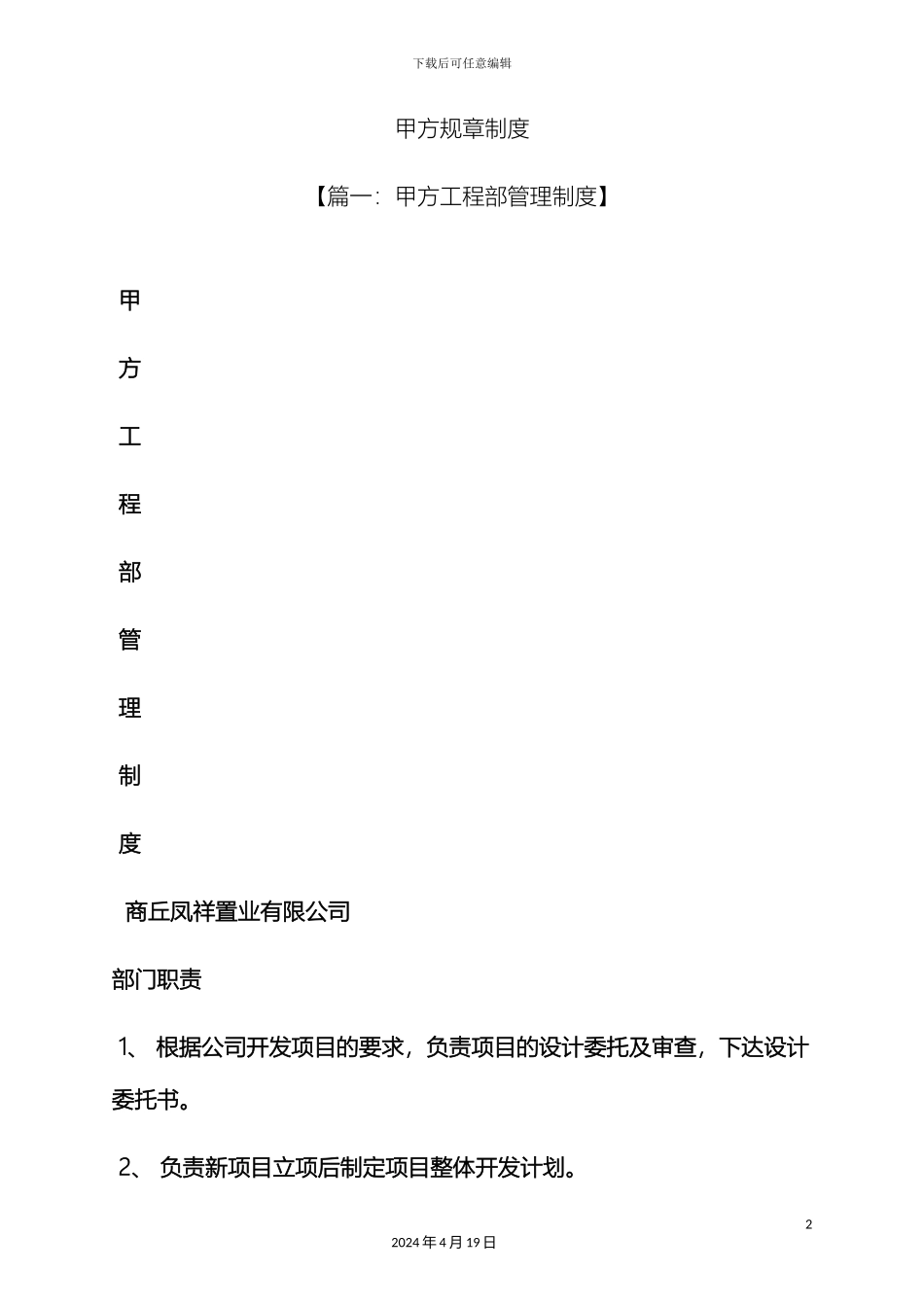 甲方规章制度_第2页