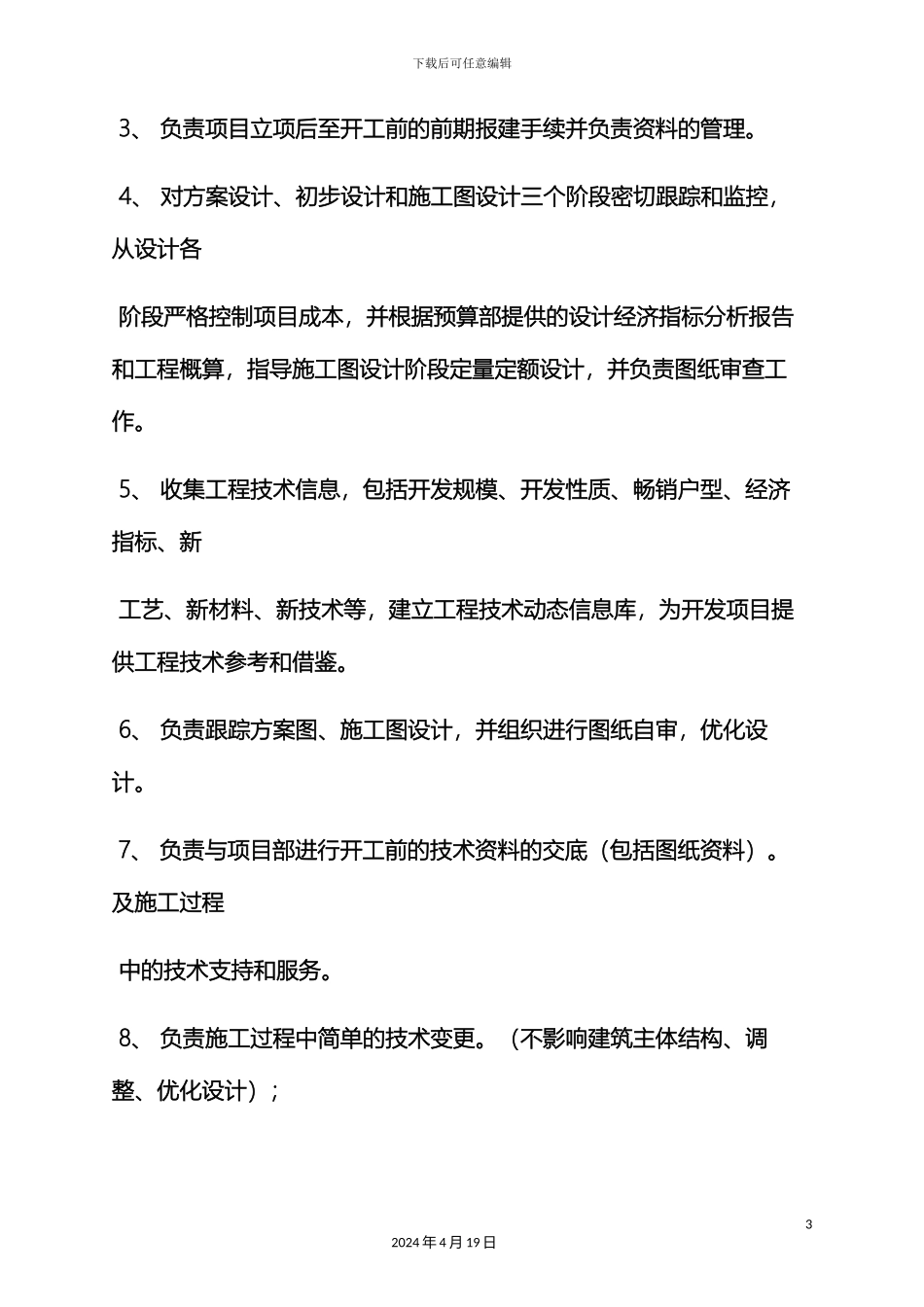 甲方规章制度_第3页