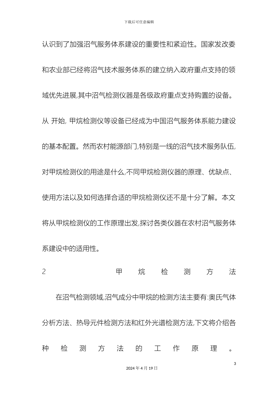 甲烷检测仪在沼气服务体系中的应用_第3页