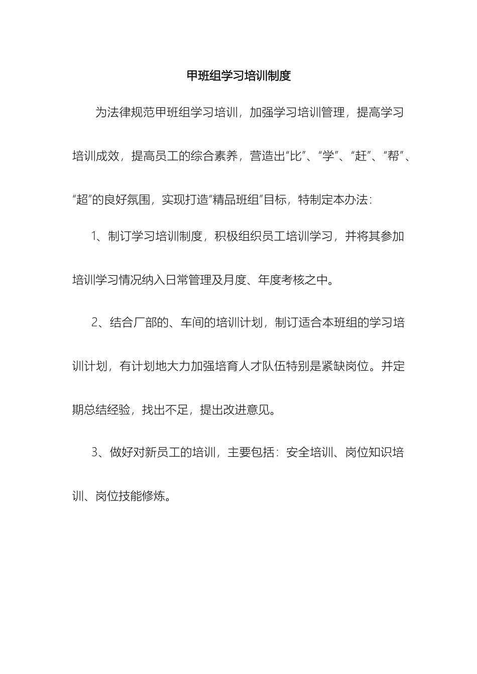 甲班组学习培训制度_第2页