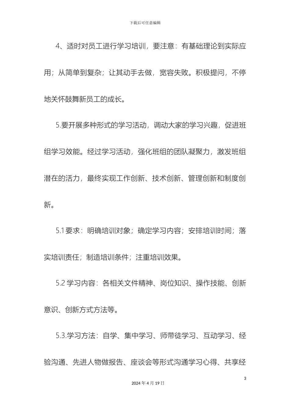 甲班组学习培训制度_第3页
