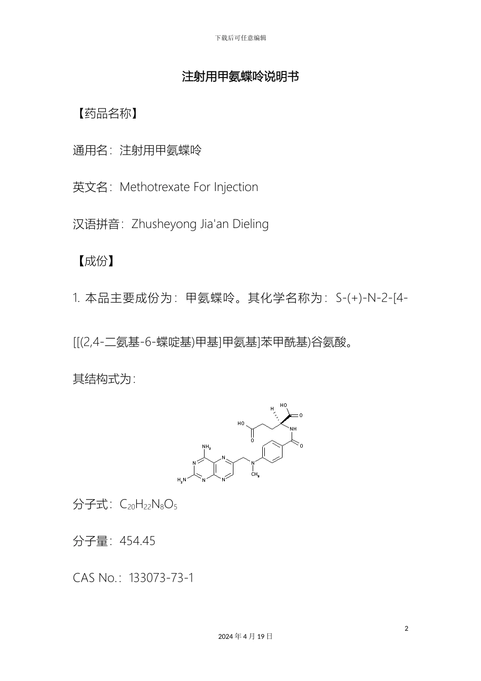 甲氨蝶呤注射液说明书辉瑞大_第2页