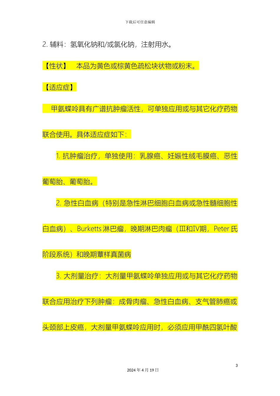 甲氨蝶呤注射液说明书辉瑞大_第3页