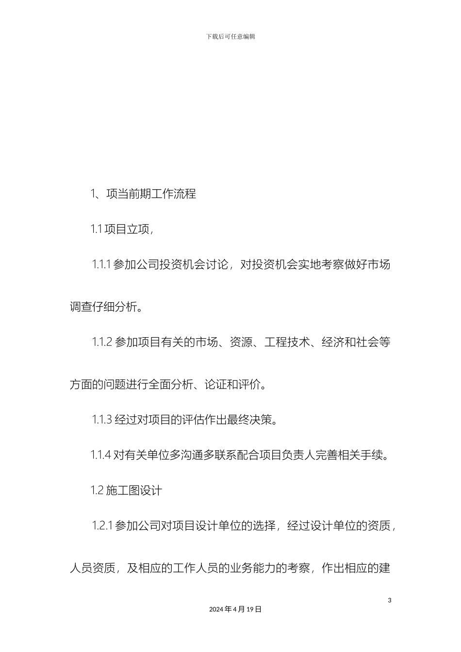 甲方现场管理工作标准流程_第3页