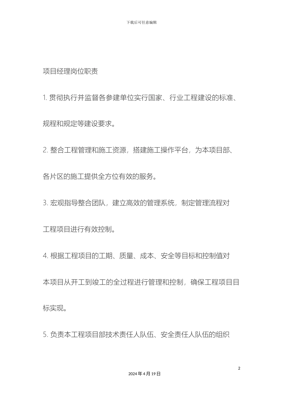 甲方项目经理岗位职责_第2页