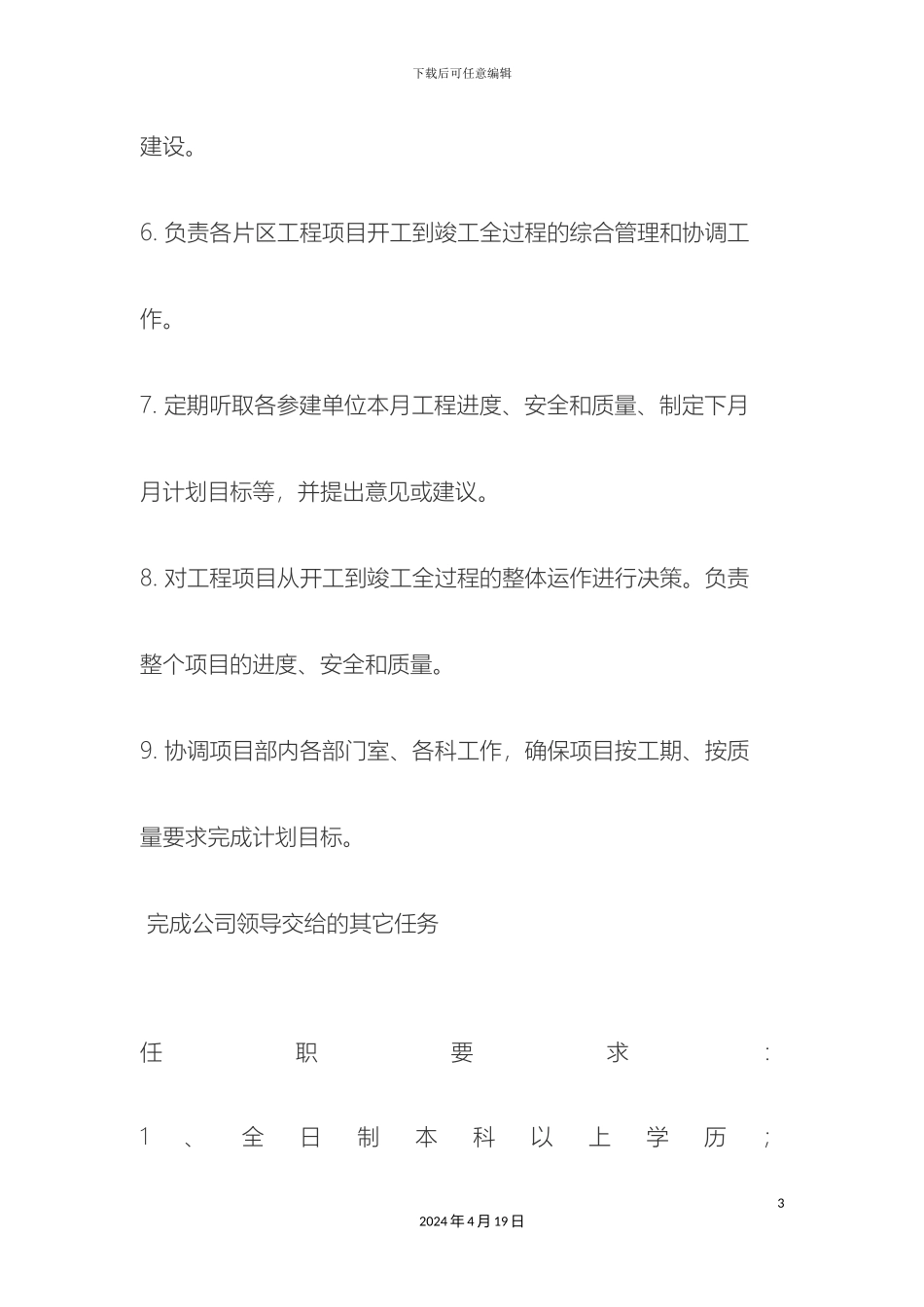 甲方项目经理岗位职责_第3页