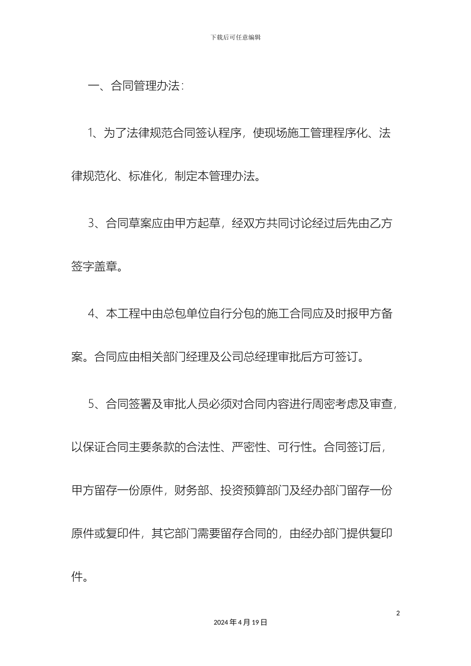 甲方代表管理办法_第2页