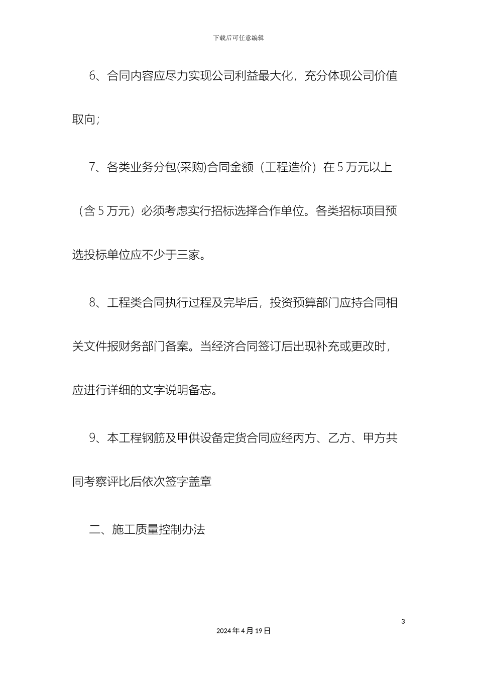 甲方代表管理办法_第3页