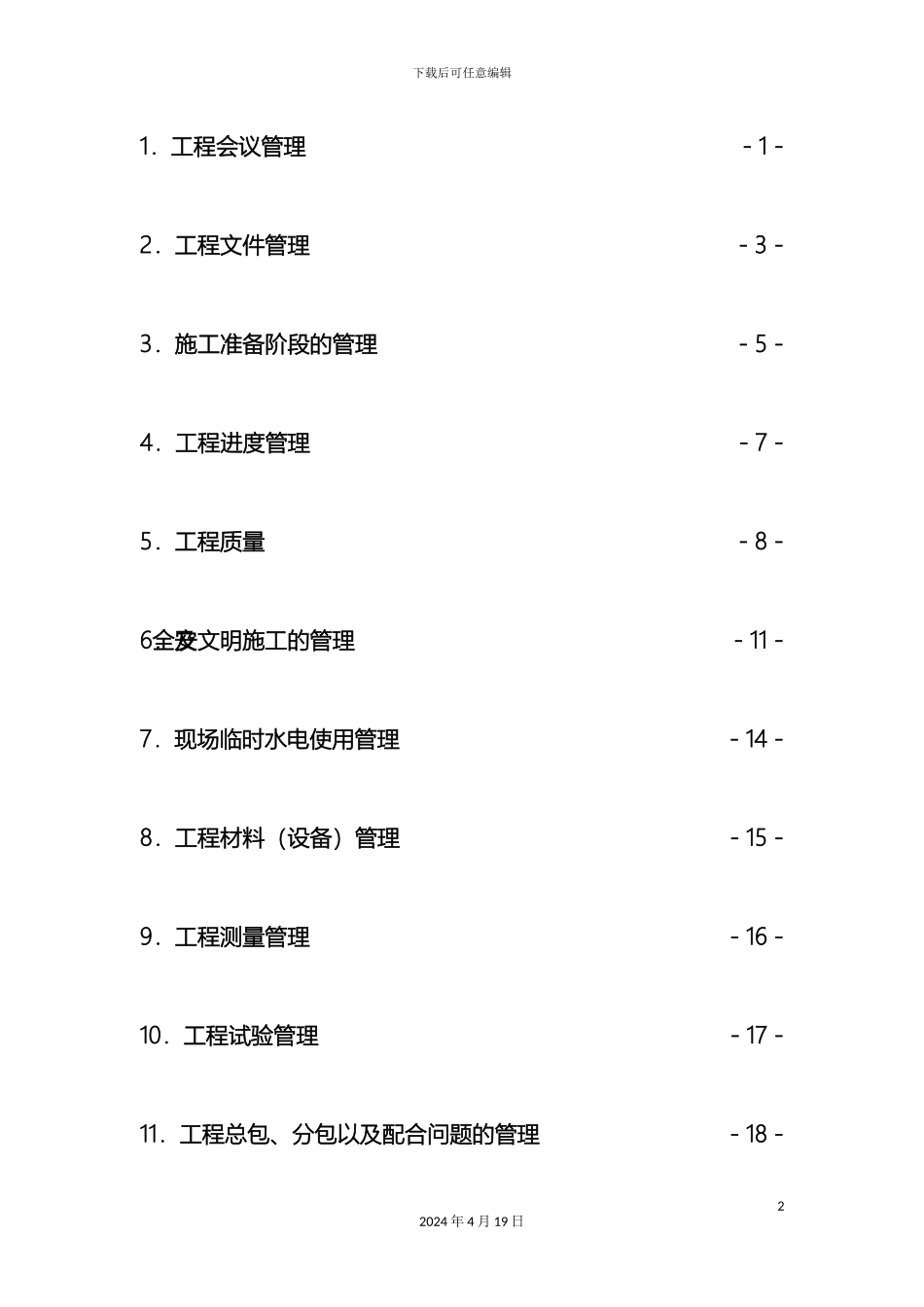 甲方项目部现场管理制度最终版_第3页