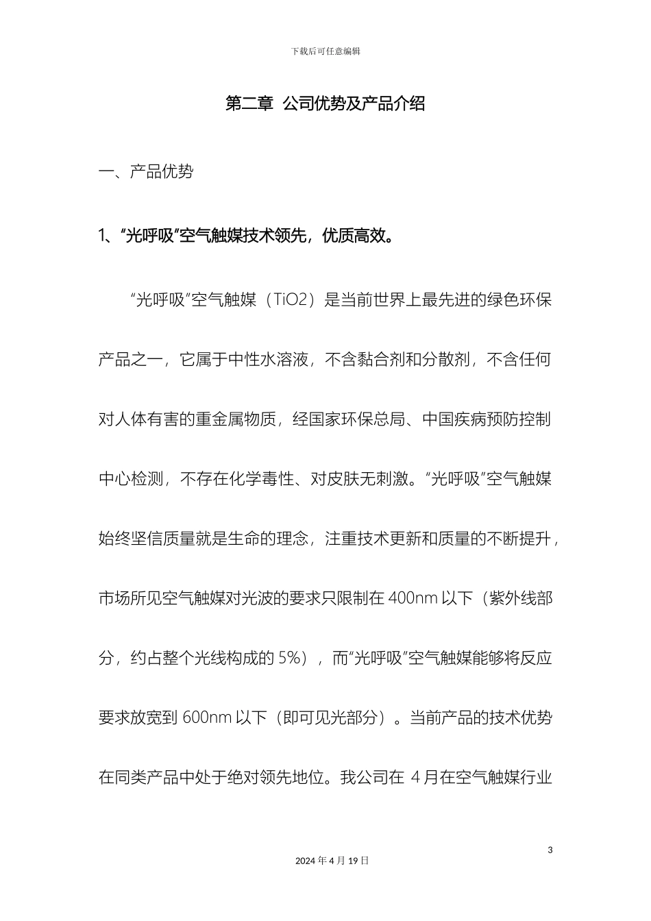 甲醛治理方案汇总_第3页