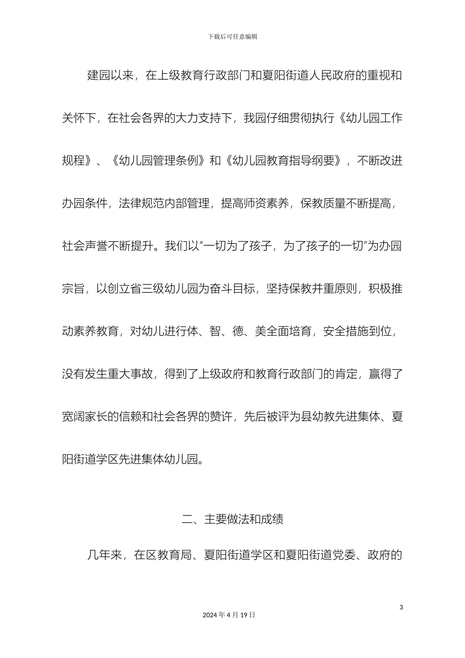 申报三级幼儿园自查自评报告_第3页