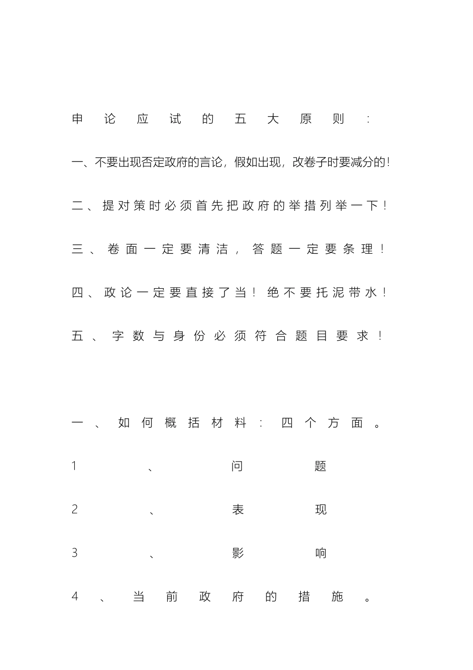 申论考试要点注意事项_第2页