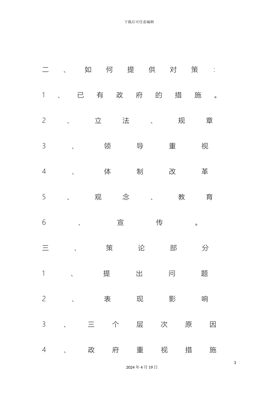 申论考试要点注意事项_第3页