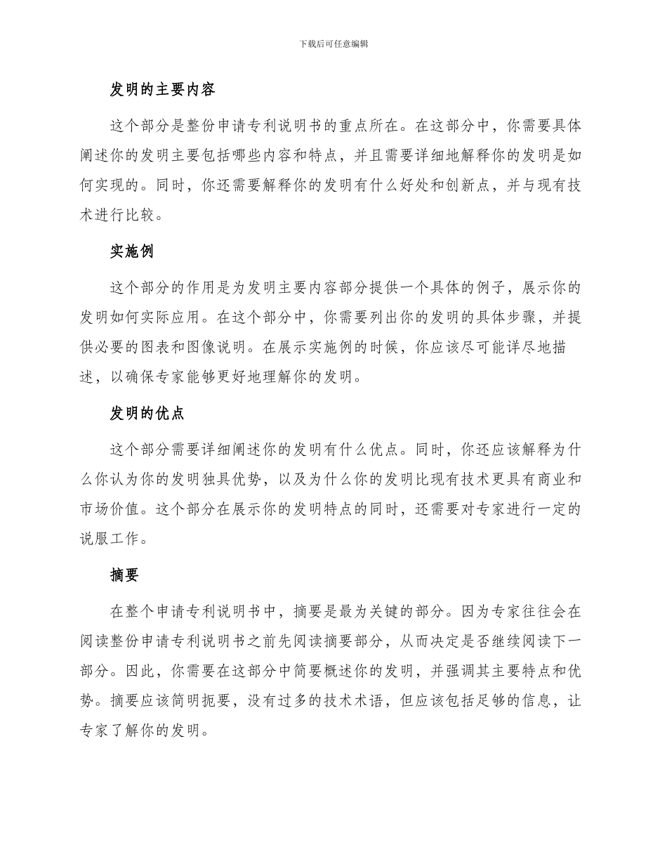 申请专利说明书_第2页