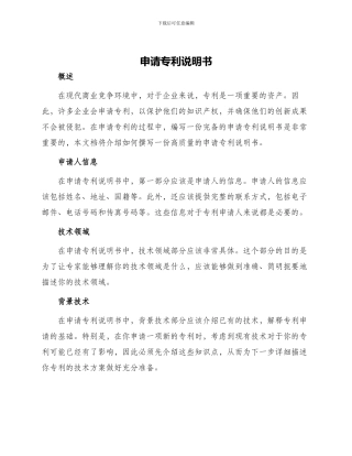 申请专利说明书