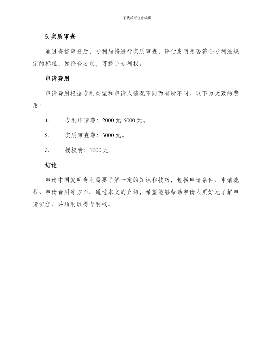 申请中国发明专利须知_第2页