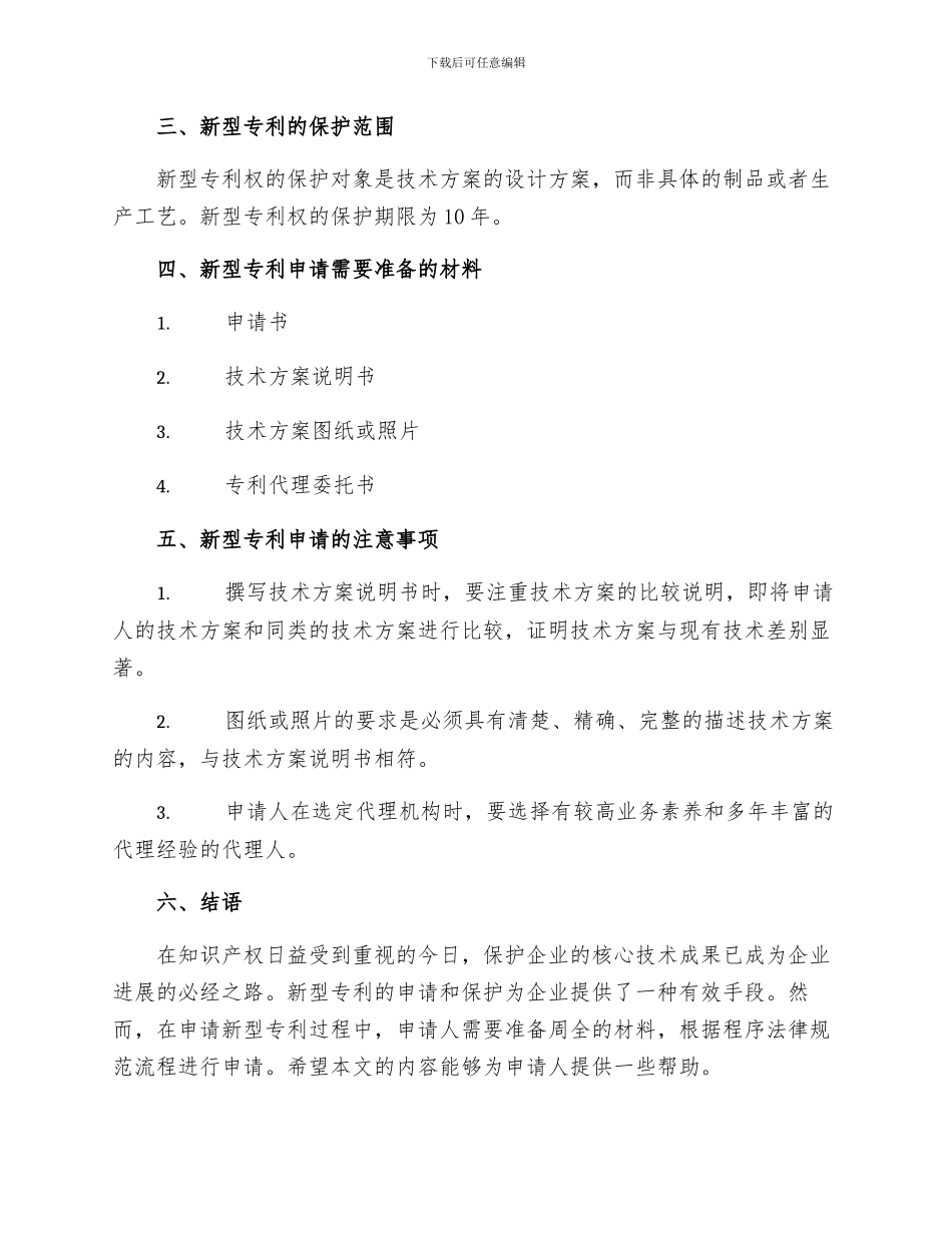 申请中国新型专利须知_第2页