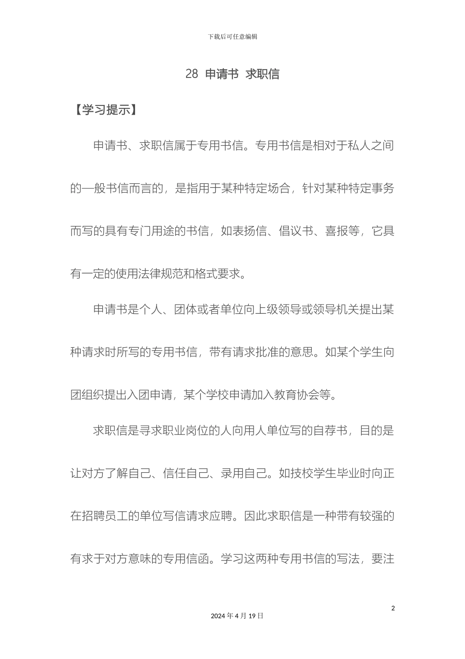 申请书求职信计划总结产品说明书_第2页