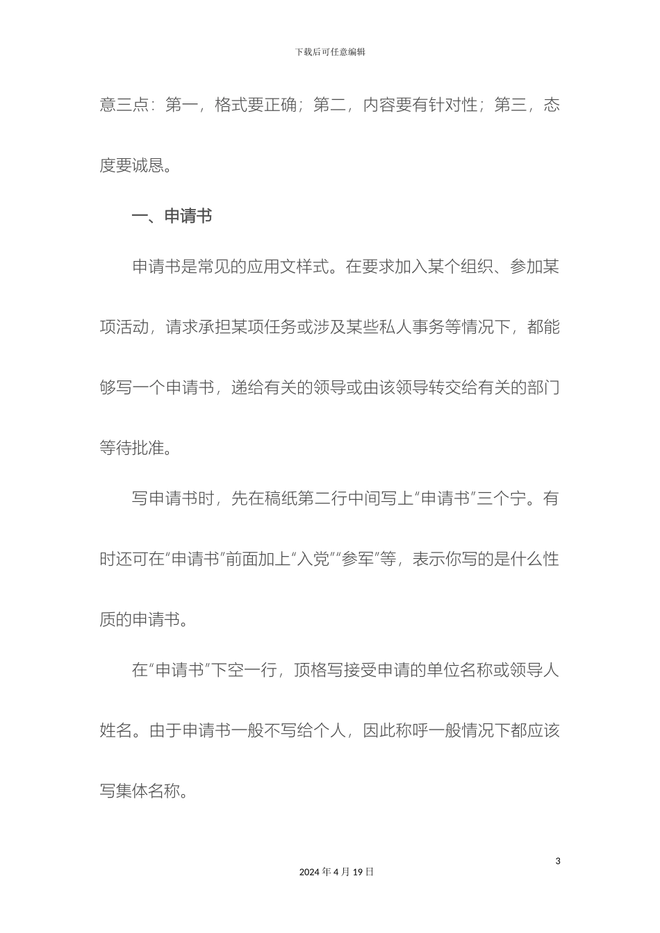 申请书求职信计划总结产品说明书_第3页