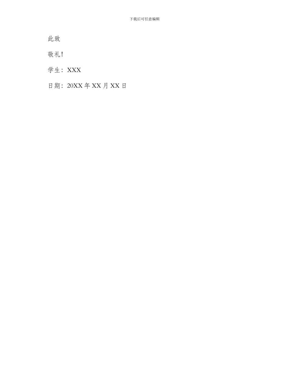 申请书转班级_第2页