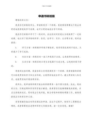 申请书转班级