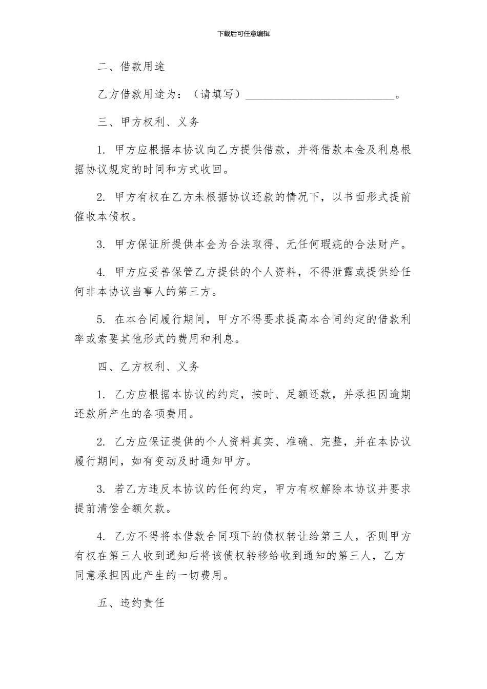 申请借款合同_第2页