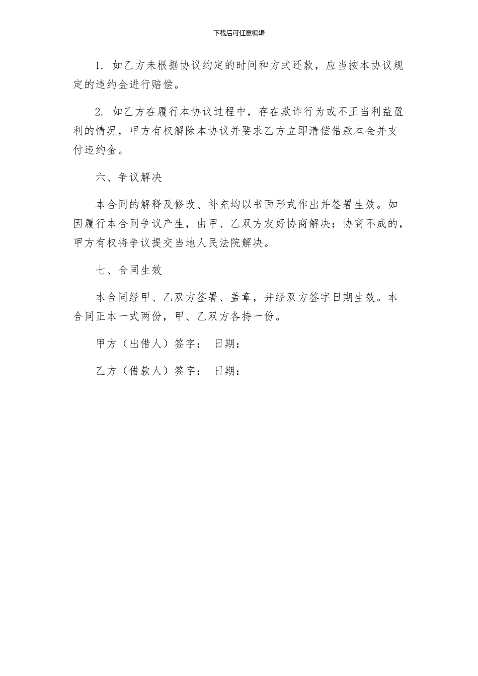 申请借款合同_第3页