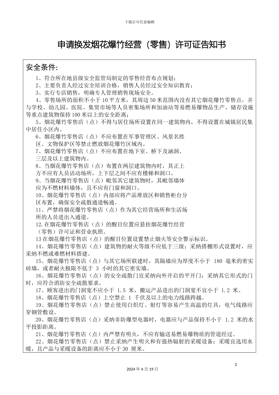 申请办理生产安全事故应急预案备案抄备告知性抄备告知书_第2页