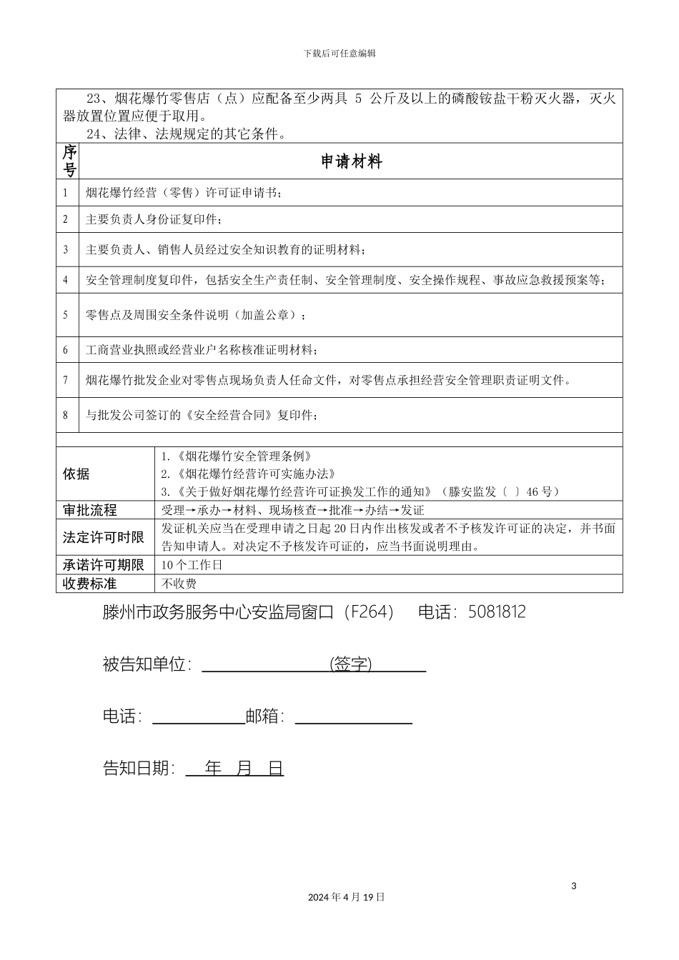 申请办理生产安全事故应急预案备案抄备告知性抄备告知书_第3页