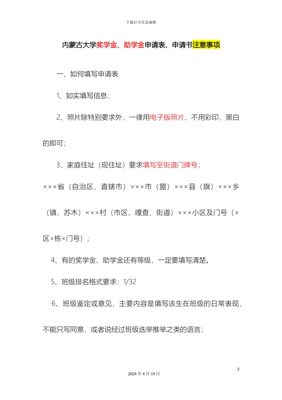 申请奖助学金注意事项数学院版本_第2页