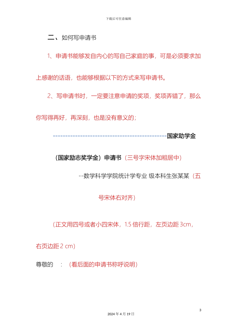 申请奖助学金注意事项数学院版本_第3页