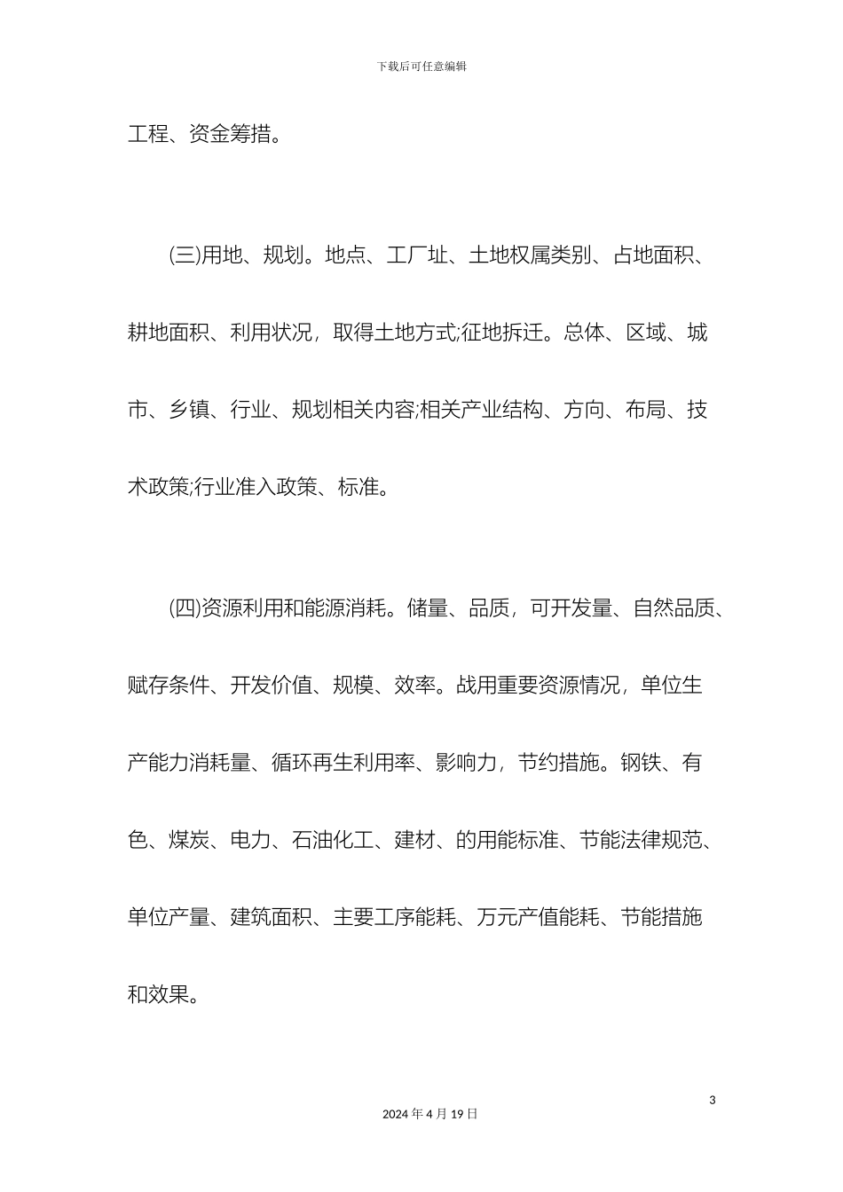 申请报告的主要内容是什么总结报告模板_第3页
