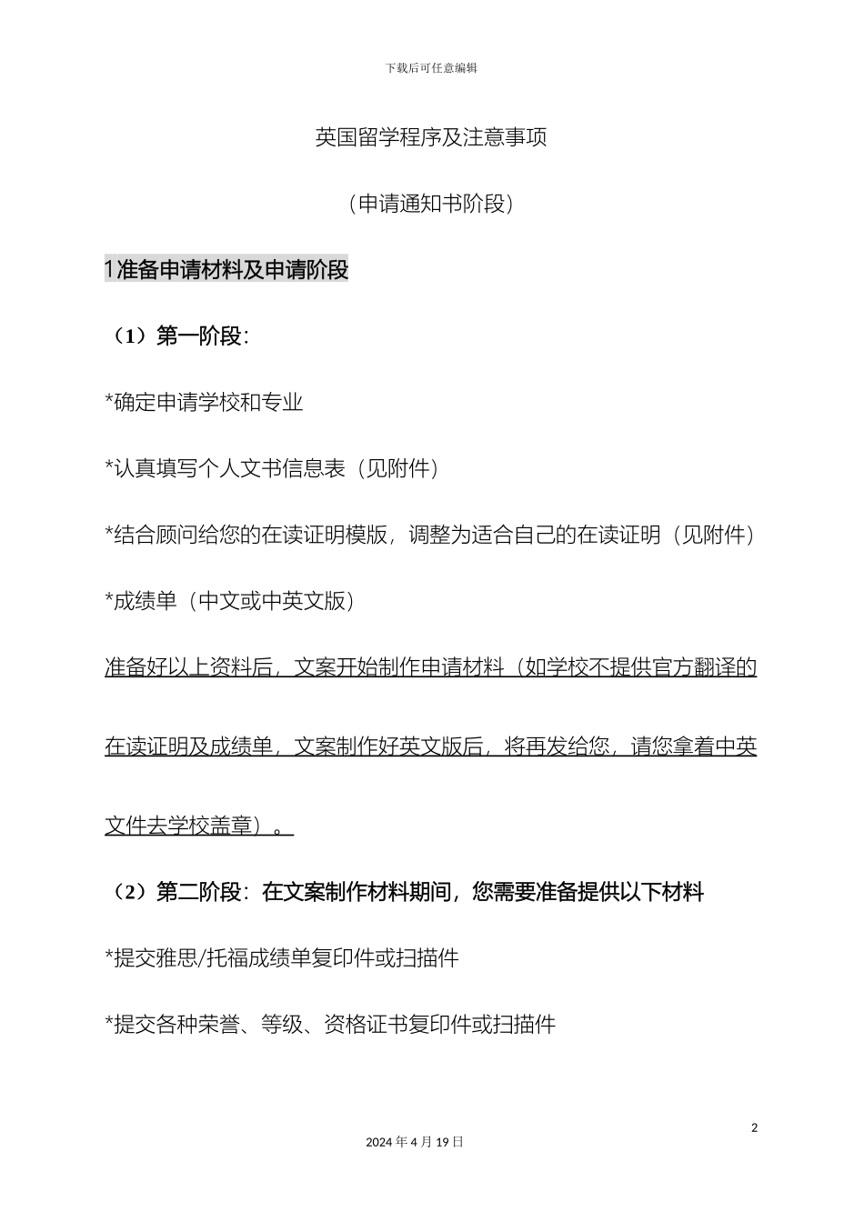 申请英国留学程序及注意事项_第2页