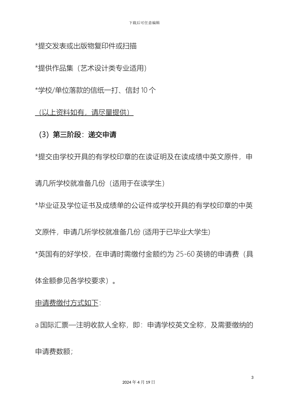 申请英国留学程序及注意事项_第3页