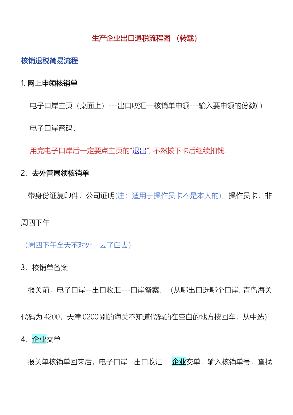 申请海关出口退税操作流程及账务处理_第2页