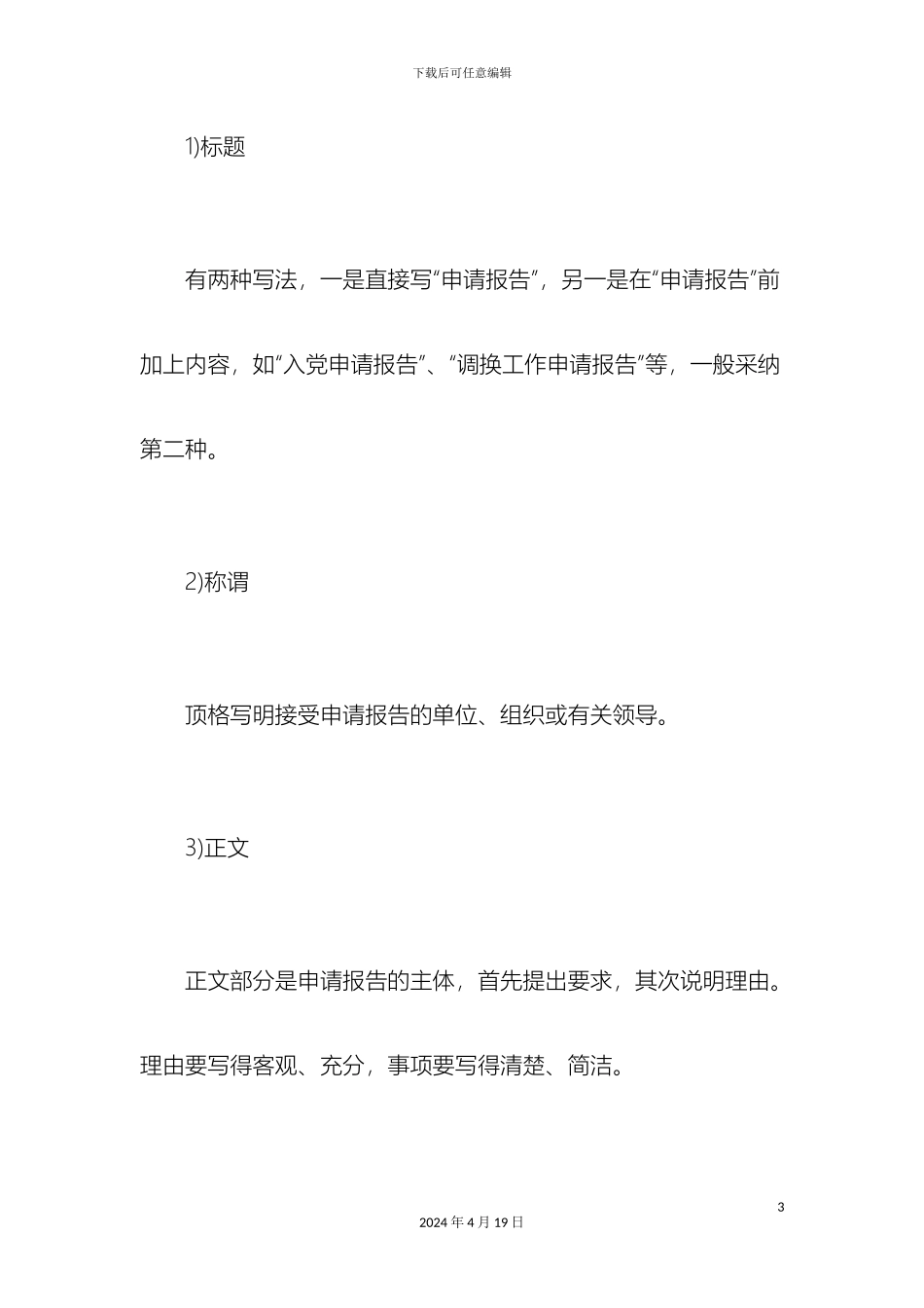 申请报告书格式总结报告模板_第3页