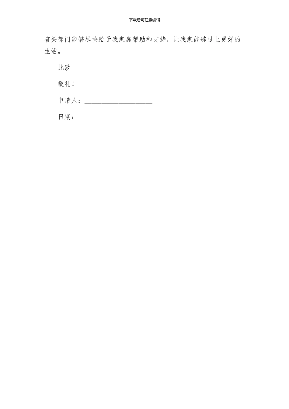 申请贫困证明书格式_第2页