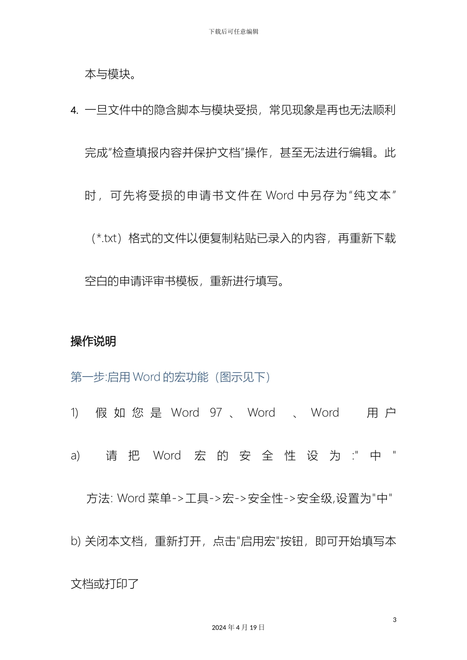 申请评审文书简要操作说明及注意事项_第3页