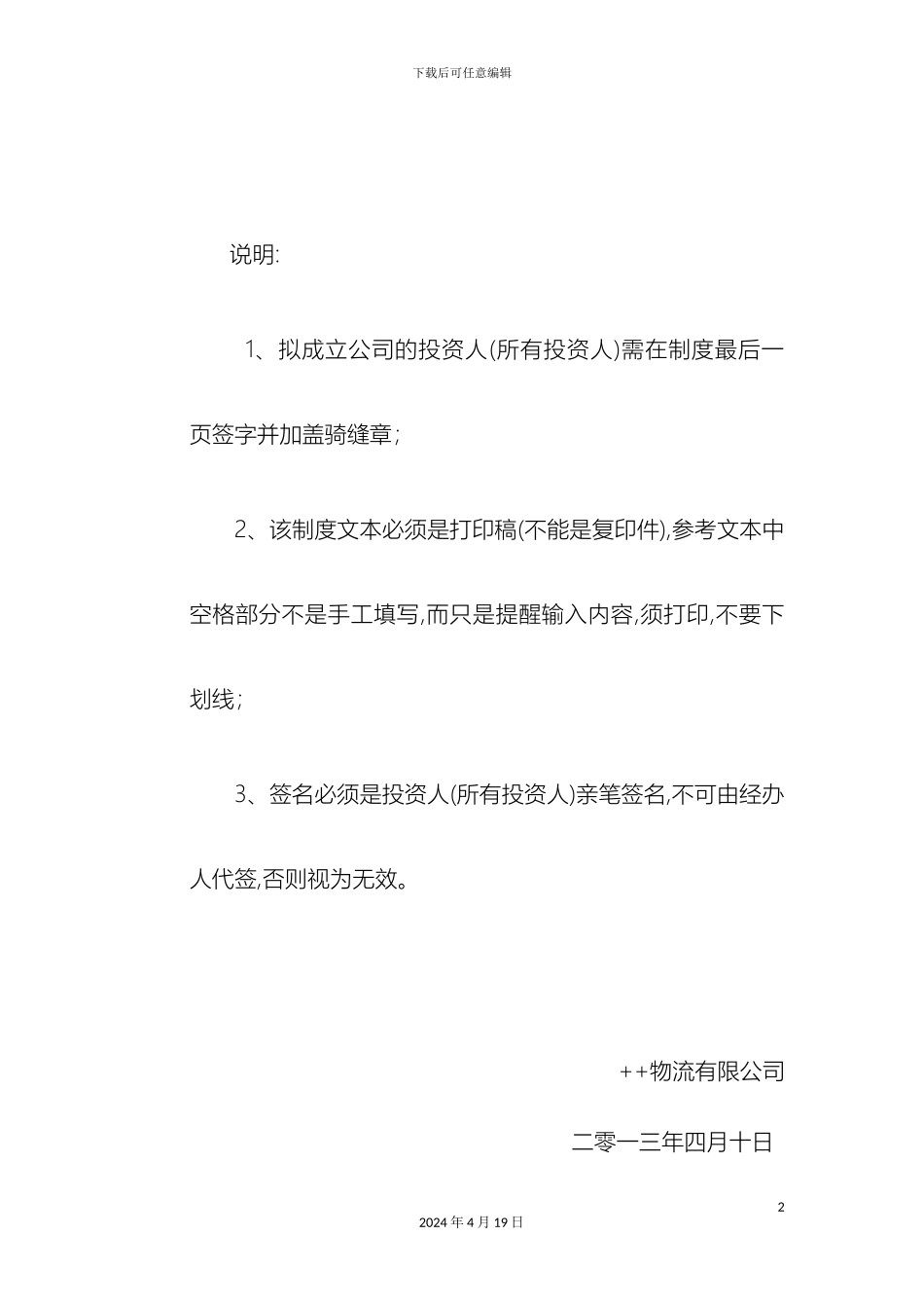 申请道路运输经营许可证范本安全生产管理制度_第3页