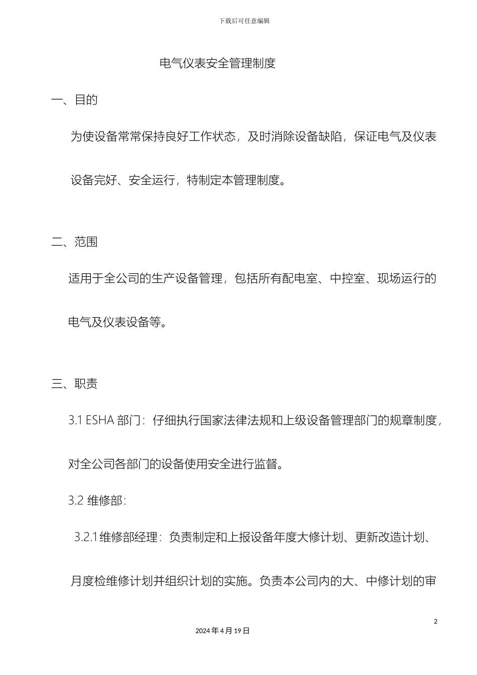 电仪作业管理制度_第2页