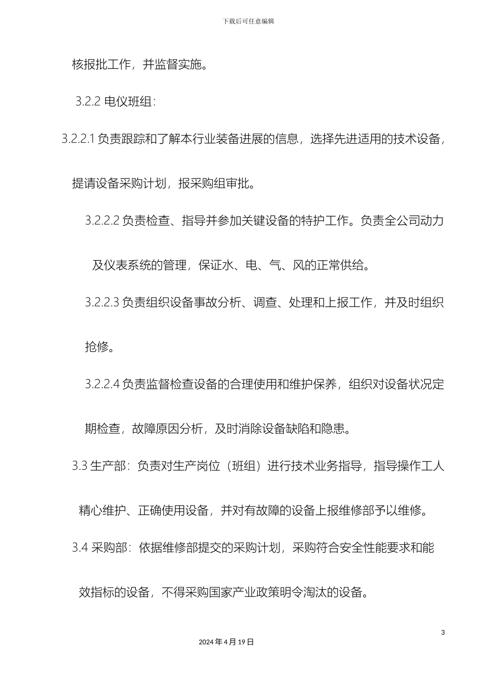 电仪作业管理制度_第3页