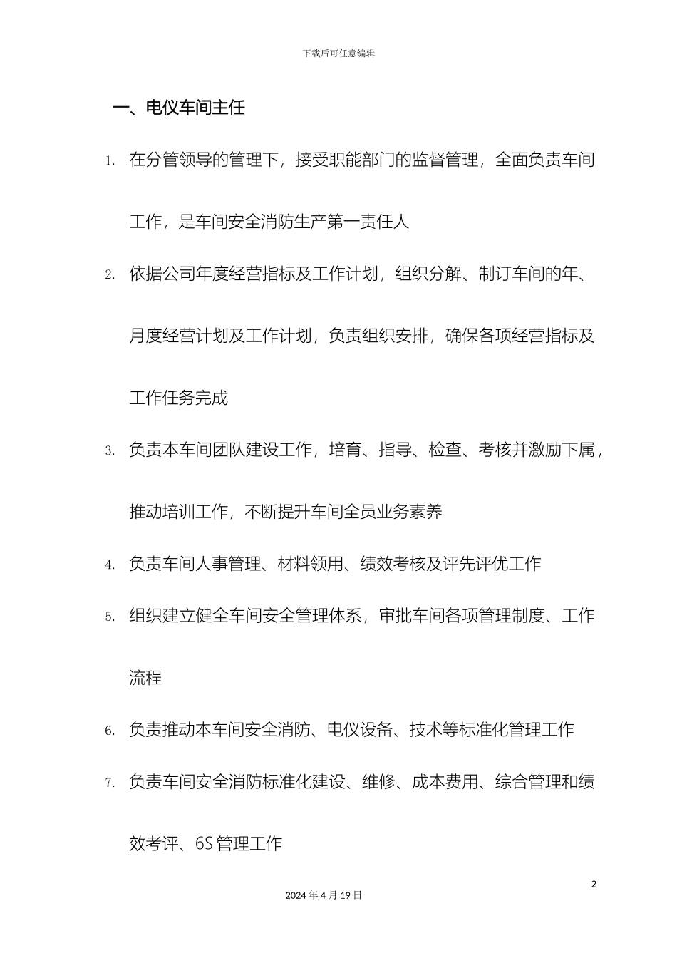 电仪车间岗位职责_第2页