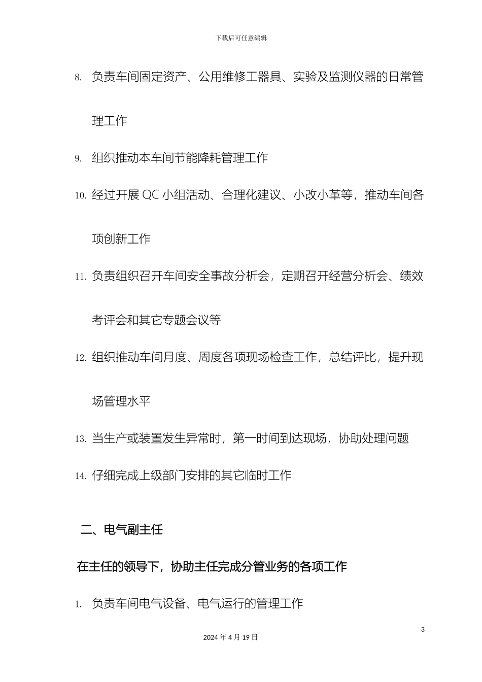 电仪车间岗位职责_第3页