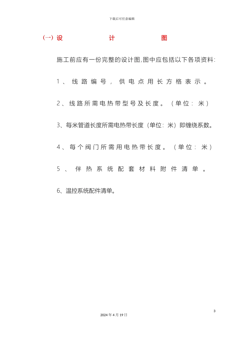 电伴热带安装与使用说明书_第3页