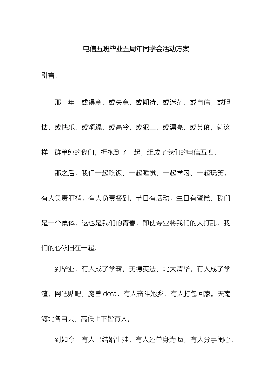 电信五班毕业五周年聚会活动方案_第2页