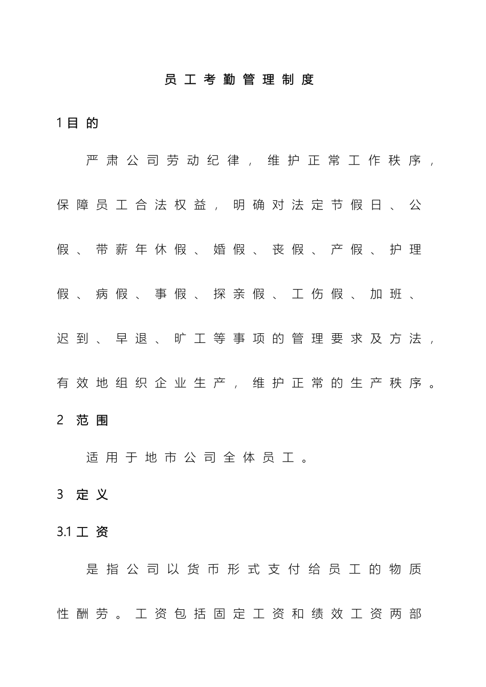 电信公司员工考勤管理制度_第2页