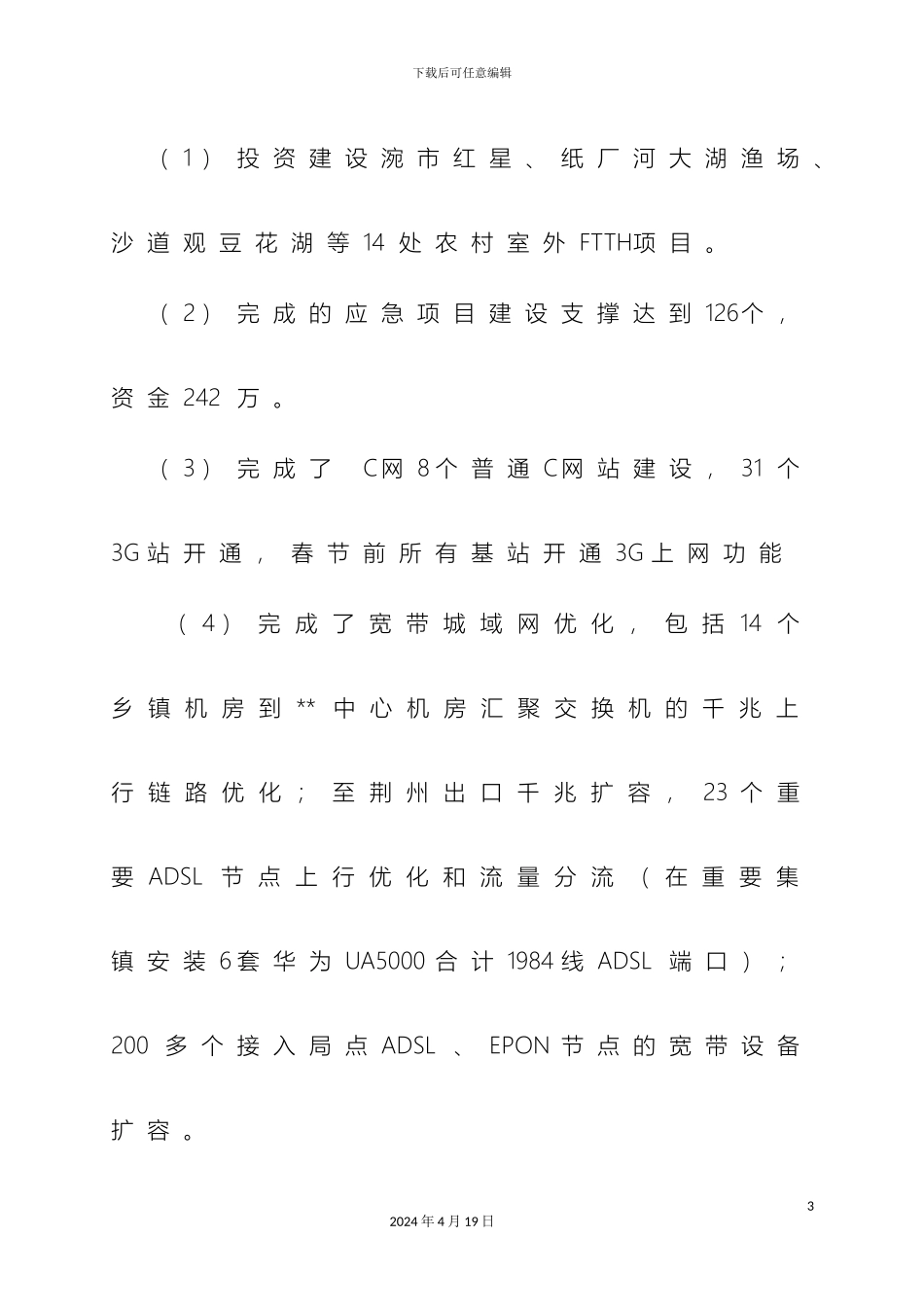 电信公司绩效考核自查自评报告_第3页