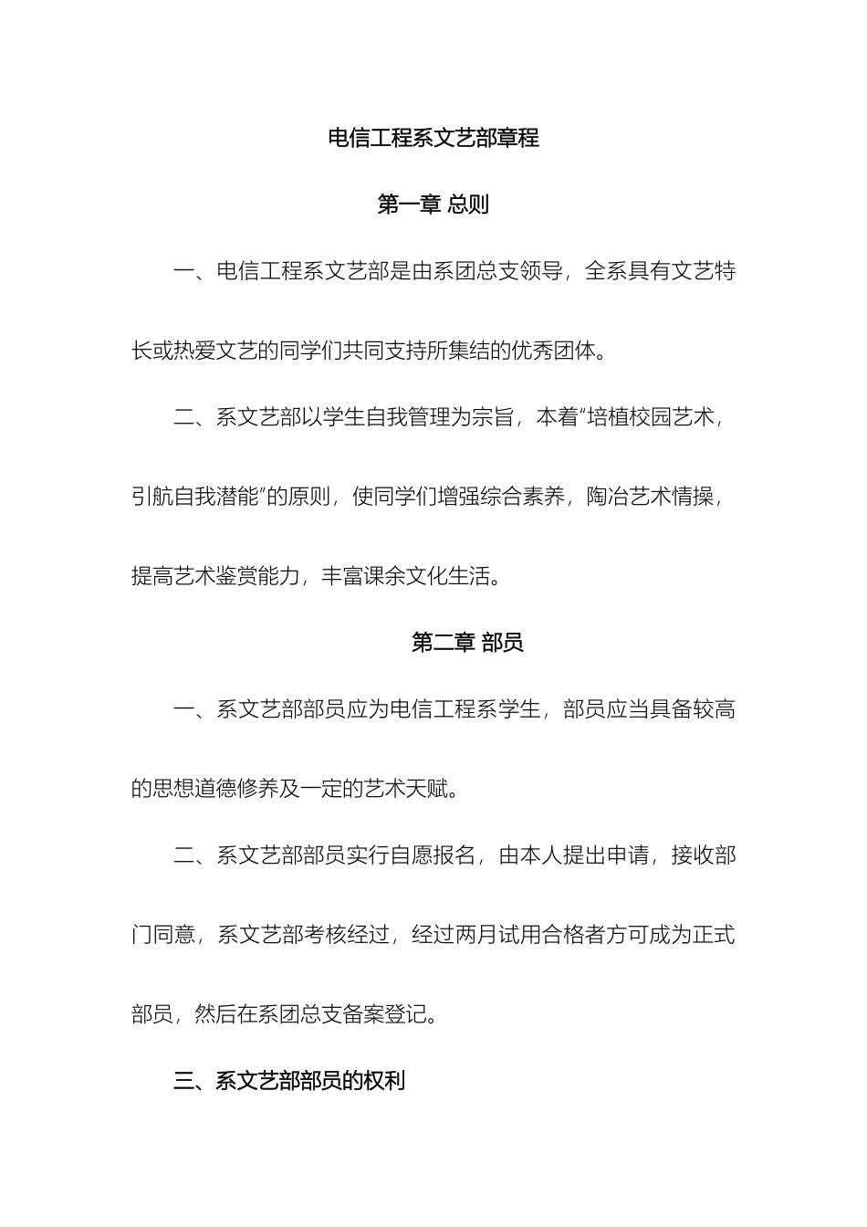电信工程系文艺部章程_第2页