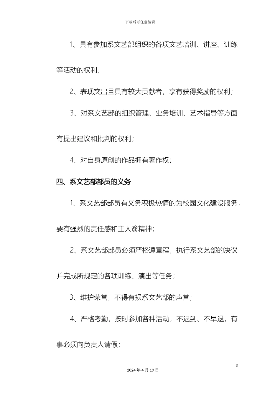 电信工程系文艺部章程_第3页