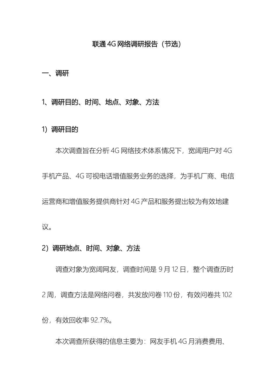 电信市场营销调研报告(2)_第2页